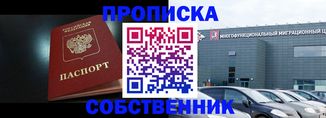 купить прописку в Ковылкино