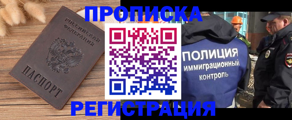 временная регистрация недорого в Ковылкино
