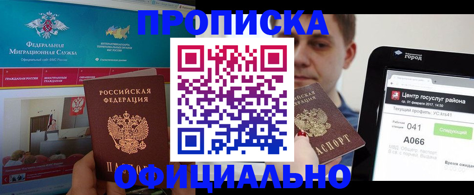 прописка в Ковылкино