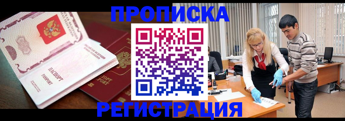временная регистрация купить в Ковылкино