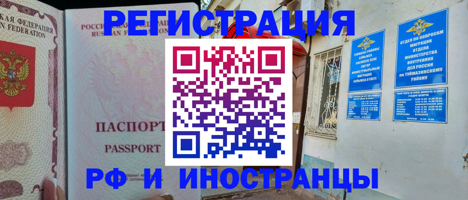 временная регистрация для школы в Ковылкино