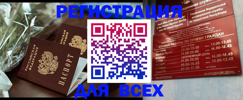 временная прописка в Ковылкино